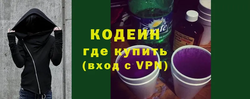 Кодеиновый сироп Lean Purple Drank  Зуевка 